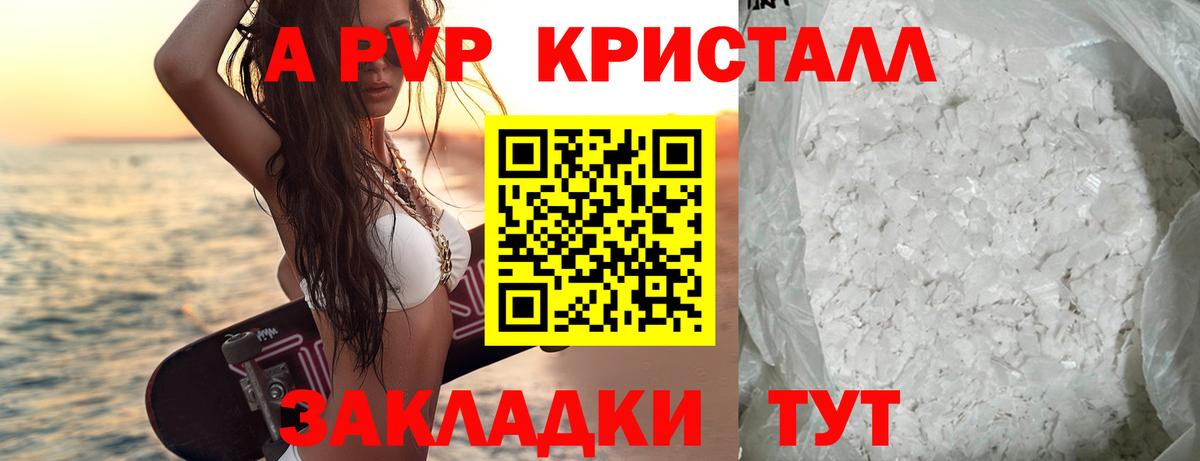 A PVP крисы CK  APVP СК  Вход с VPN  A PVP мука  Нижний Тагил 