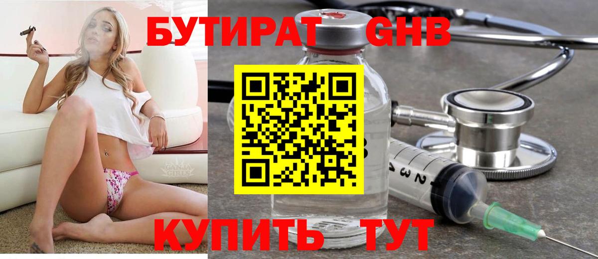 БУТИРАТ GHB Нижний Тагил