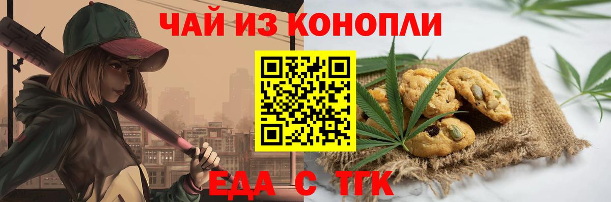Нижний Тагил  Печенье с ТГК марихуана  Вход с VPN 