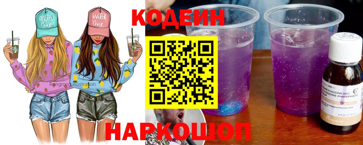 Нижний Тагил  Кодеиновый сироп Lean Purple Drank  Вход с VPN 