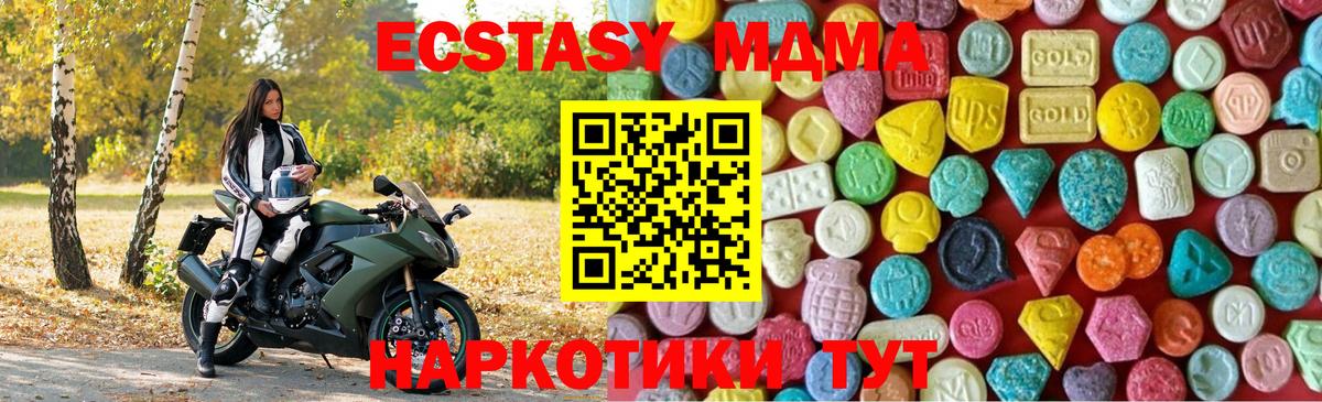 Экстази MDMA Нижний Тагил